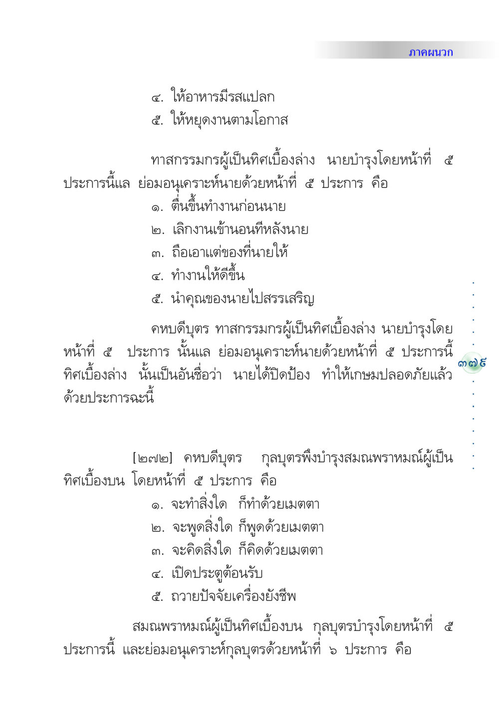 หน้าที่ ๕ ของทาสกรรมกรและกุลบุตร คัมภีร์ปฏิรูปมนุษย์ หน้า 393