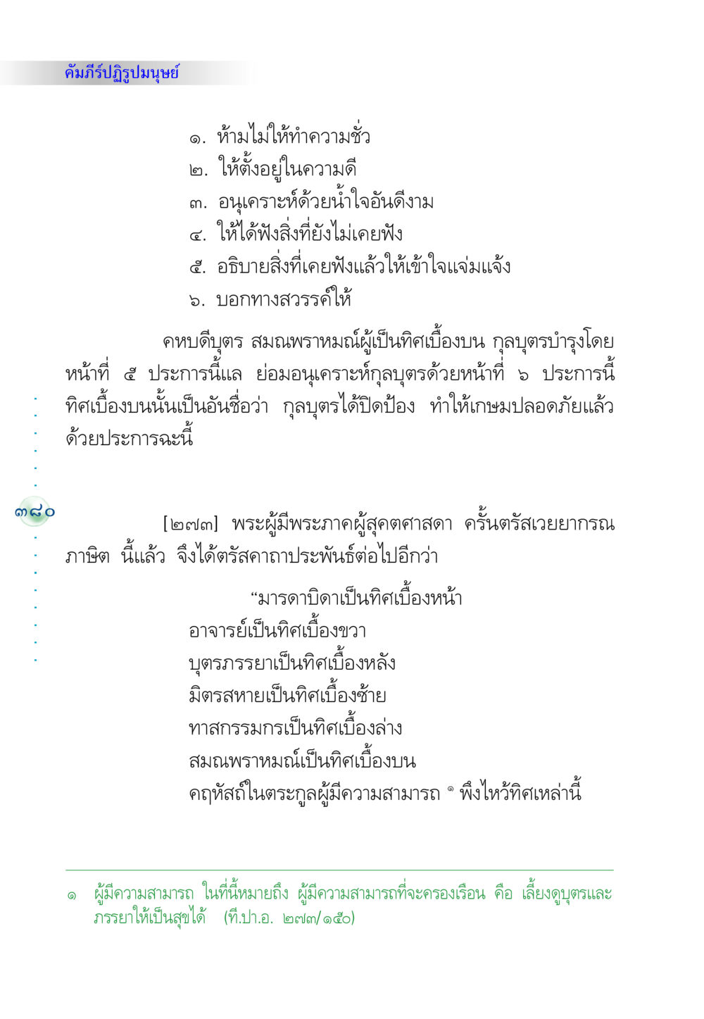 คัมภีร์ปฏิรูปมนุษย์ คัมภีร์ปฏิรูปมนุษย์ หน้า 394
