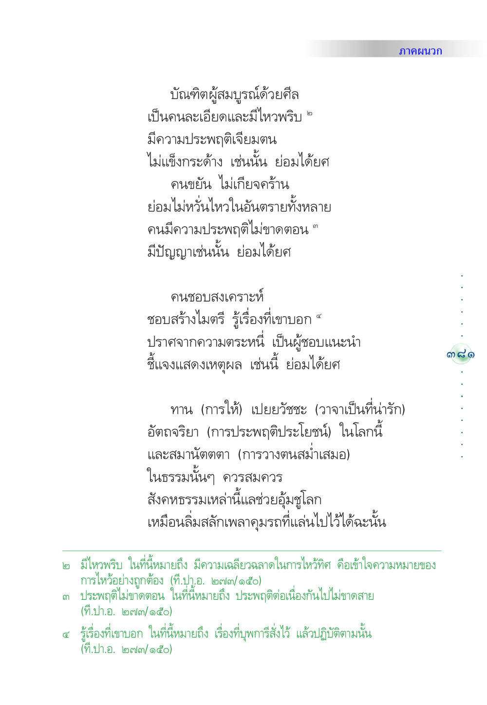 คุณสมบัติของบัณฑิตผู้สมบูรณ์ คัมภีร์ปฏิรูปมนุษย์ หน้า 395