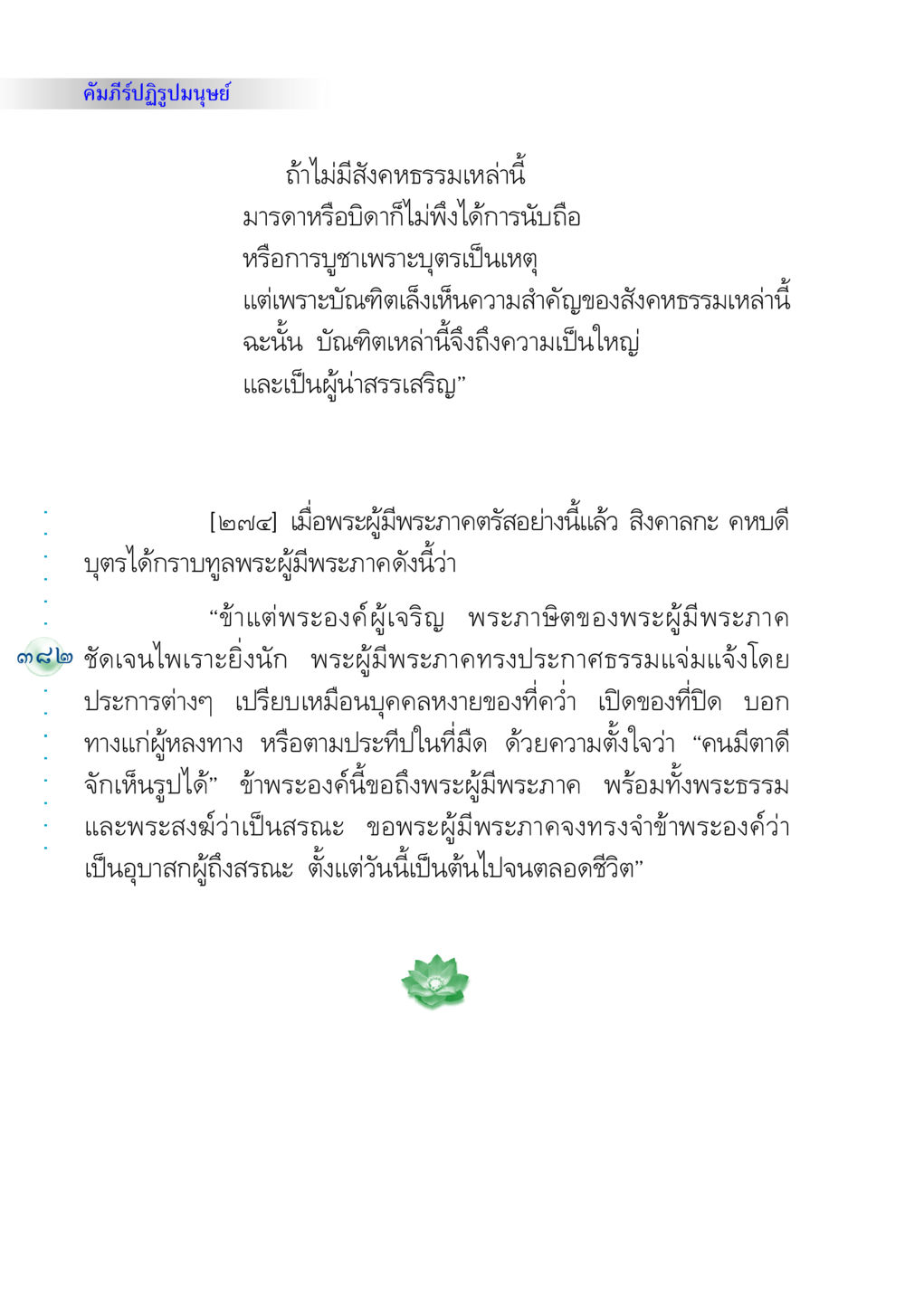 คัมภีร์ปฏิรูปมนุษย์ คัมภีร์ปฏิรูปมนุษย์ หน้า 396