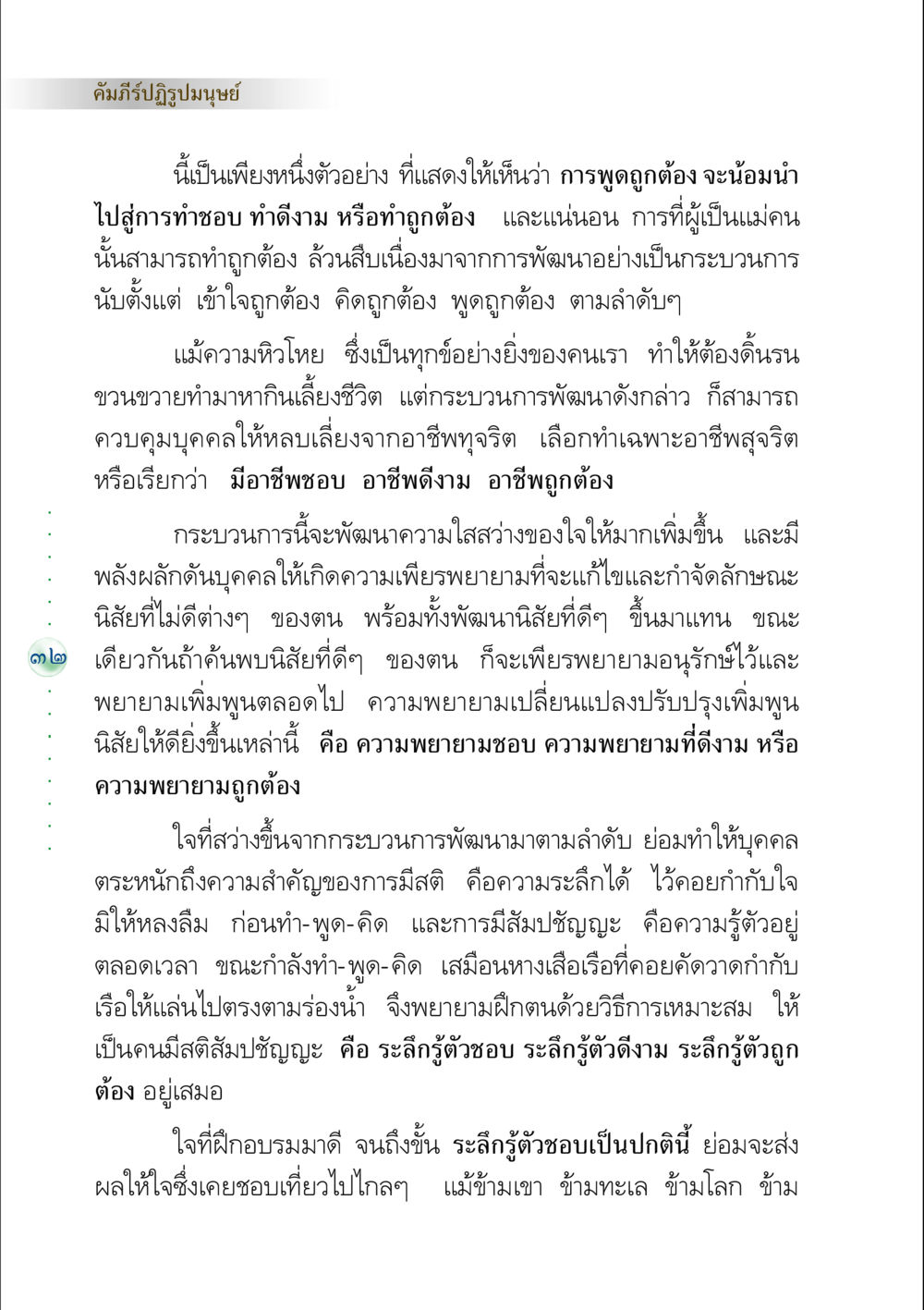 คัมภีร์ปฏิรูปมนุษย์ คัมภีร์ปฏิรูปมนุษย์ หน้า 46