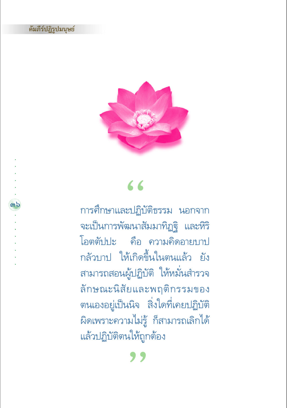 คัมภีร์ปฏิรูปมนุษย์ คัมภีร์ปฏิรูปมนุษย์ หน้า 50