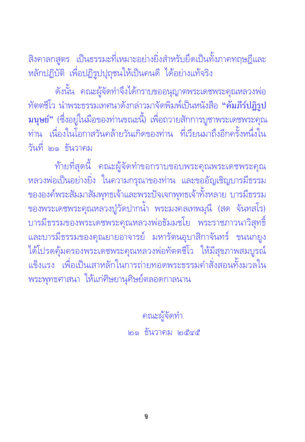 คัมภีร์ปฏิรูปมนุษย์ คัมภีร์ปฏิรูปมนุษย์ หน้า 6