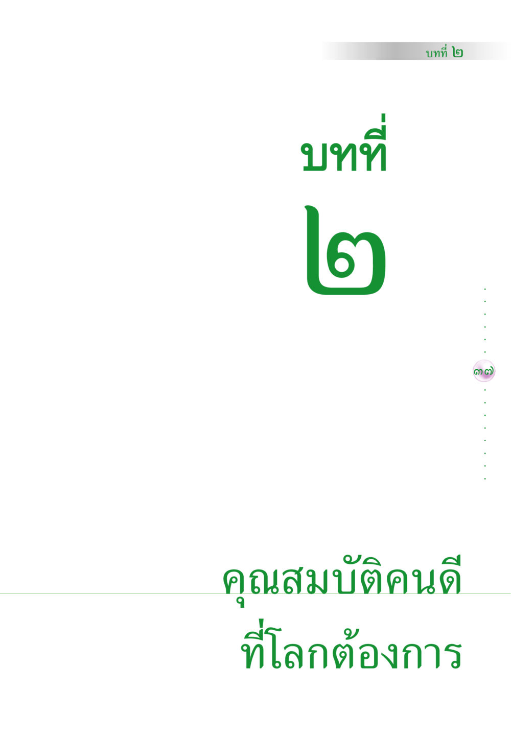 null คัมภีร์ปฏิรูปมนุษย์ หน้า 51