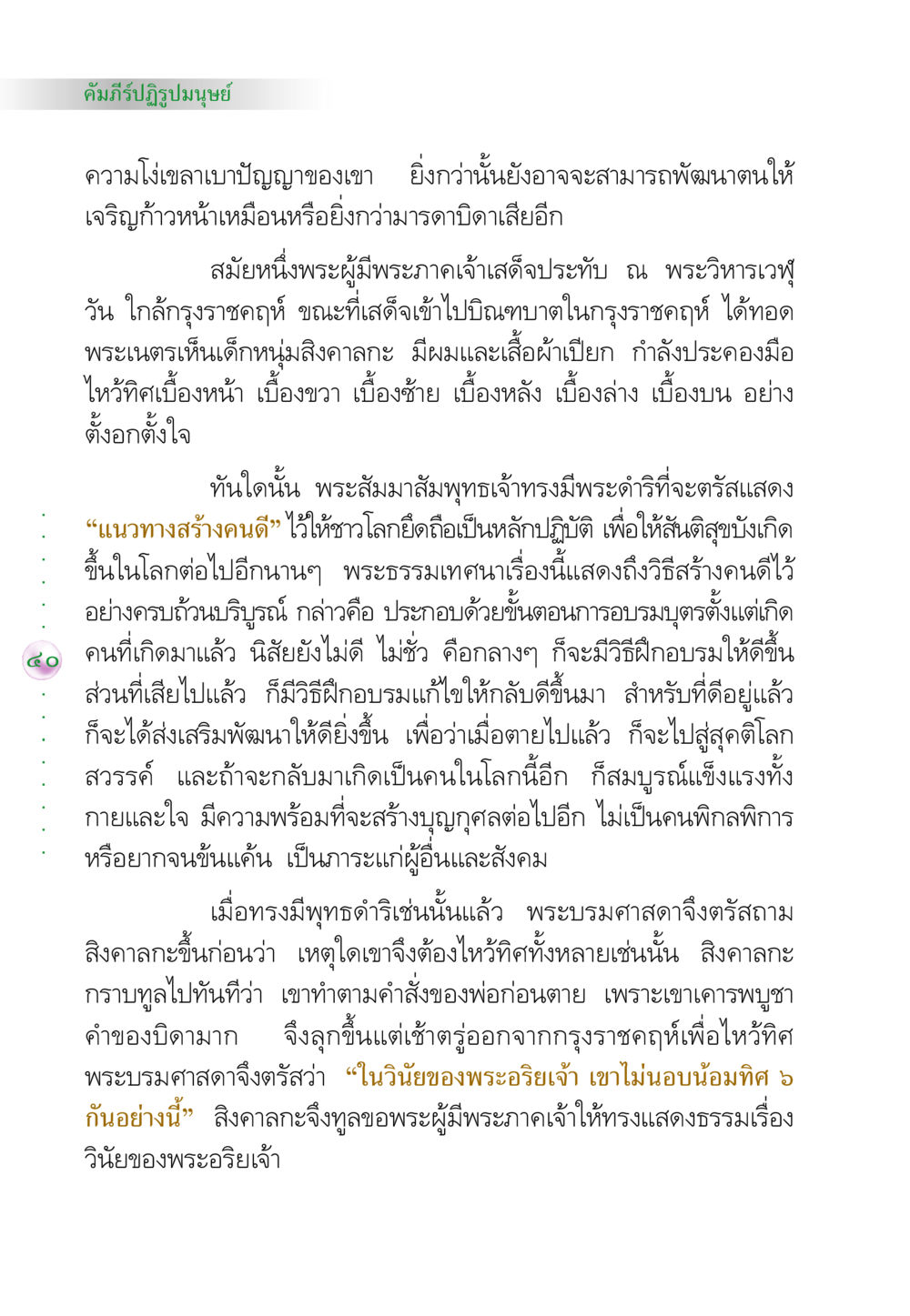 คัมภีร์ปฏิรูปมนุษย์ คัมภีร์ปฏิรูปมนุษย์ หน้า 54