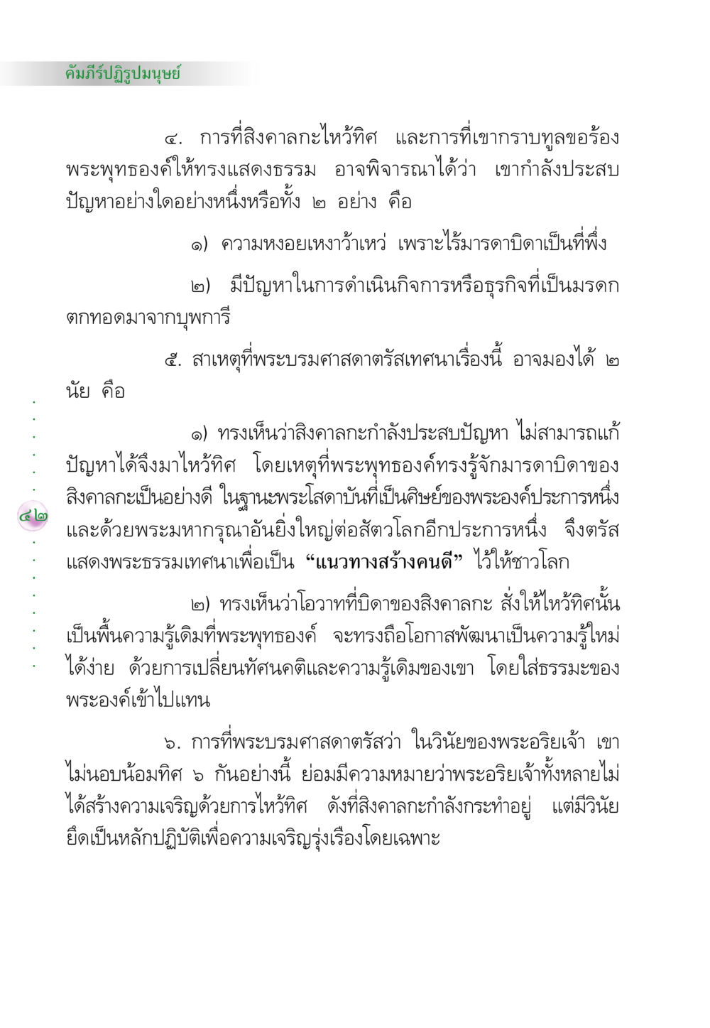 คัมภีร์ปฏิรูปมนุษย์ คัมภีร์ปฏิรูปมนุษย์ หน้า 56