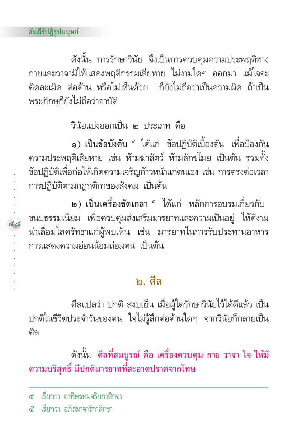 คัมภีร์ปฏิรูปมนุษย์ คัมภีร์ปฏิรูปมนุษย์ หน้า 58