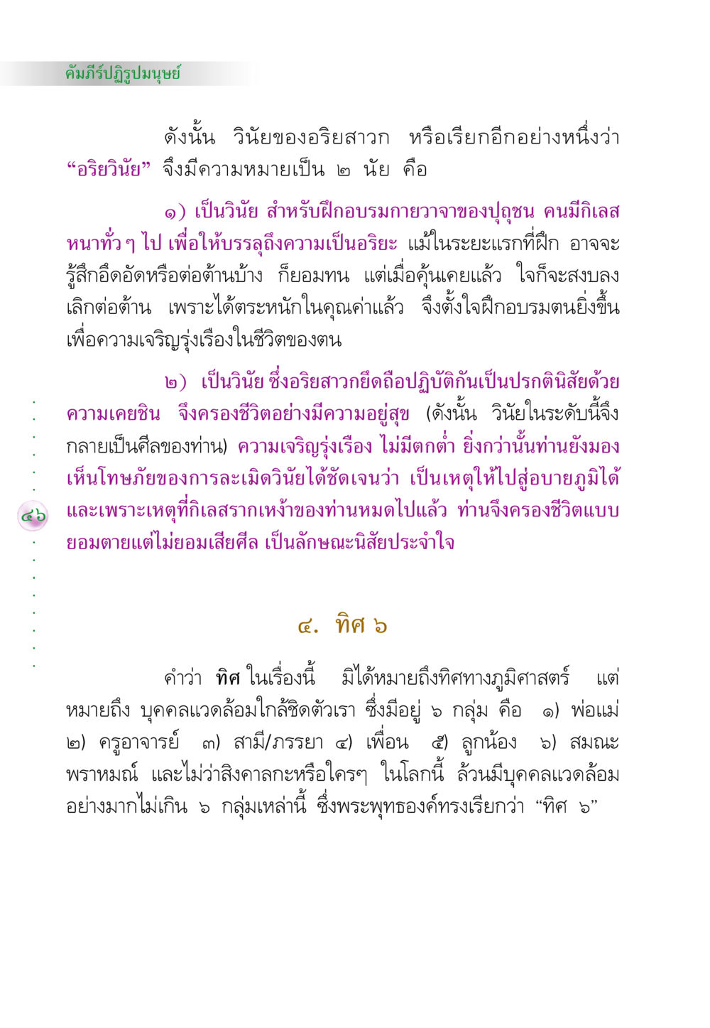 คัมภีร์ปฏิรูปมนุษย์ คัมภีร์ปฏิรูปมนุษย์ หน้า 60