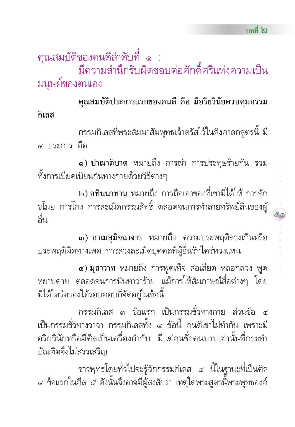 คุณสมบัติของคนดีและกรรมกิเลส คัมภีร์ปฏิรูปมนุษย์ หน้า 65