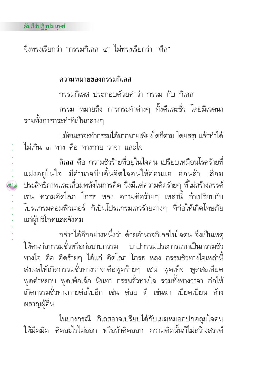 คัมภีร์ปฏิรูปมนุษย์ คัมภีร์ปฏิรูปมนุษย์ หน้า 66