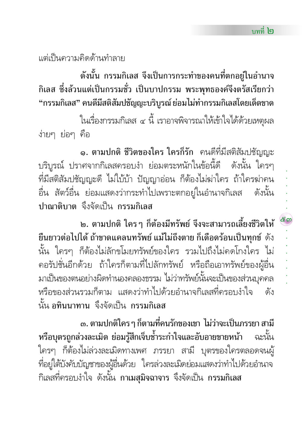 กรรมกิเลสและการทำลาย คัมภีร์ปฏิรูปมนุษย์ หน้า 67