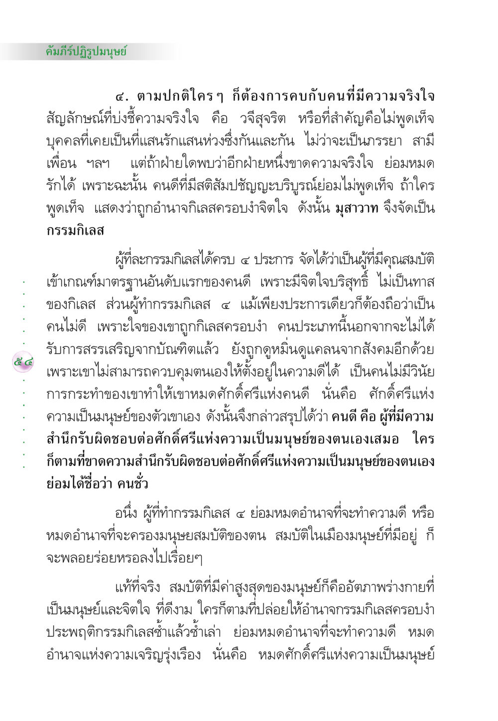 คัมภีร์ปฏิรูปมนุษย์ คัมภีร์ปฏิรูปมนุษย์ หน้า 68