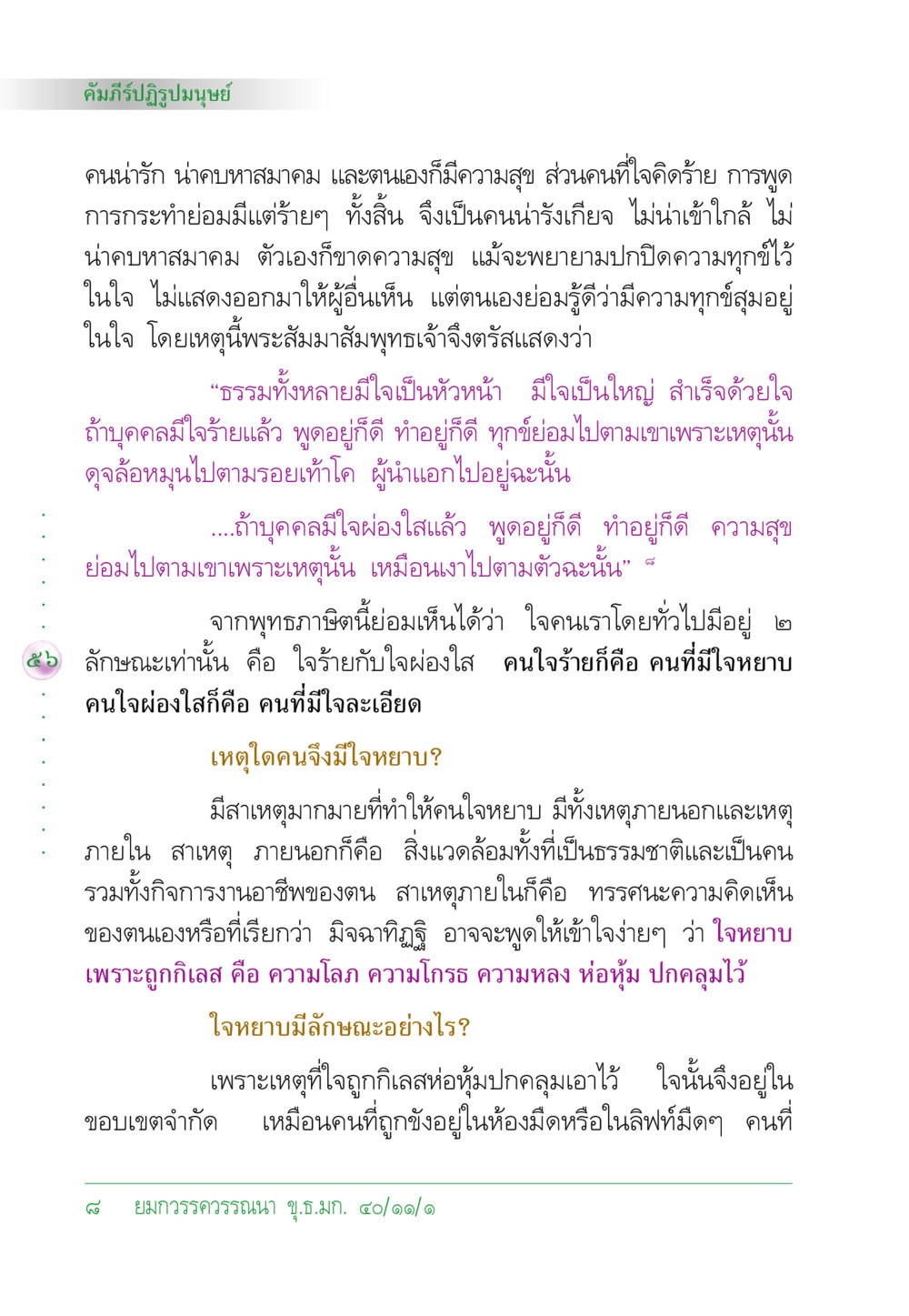 คัมภีร์ปฏิรูปมนุษย์ คัมภีร์ปฏิรูปมนุษย์ หน้า 70