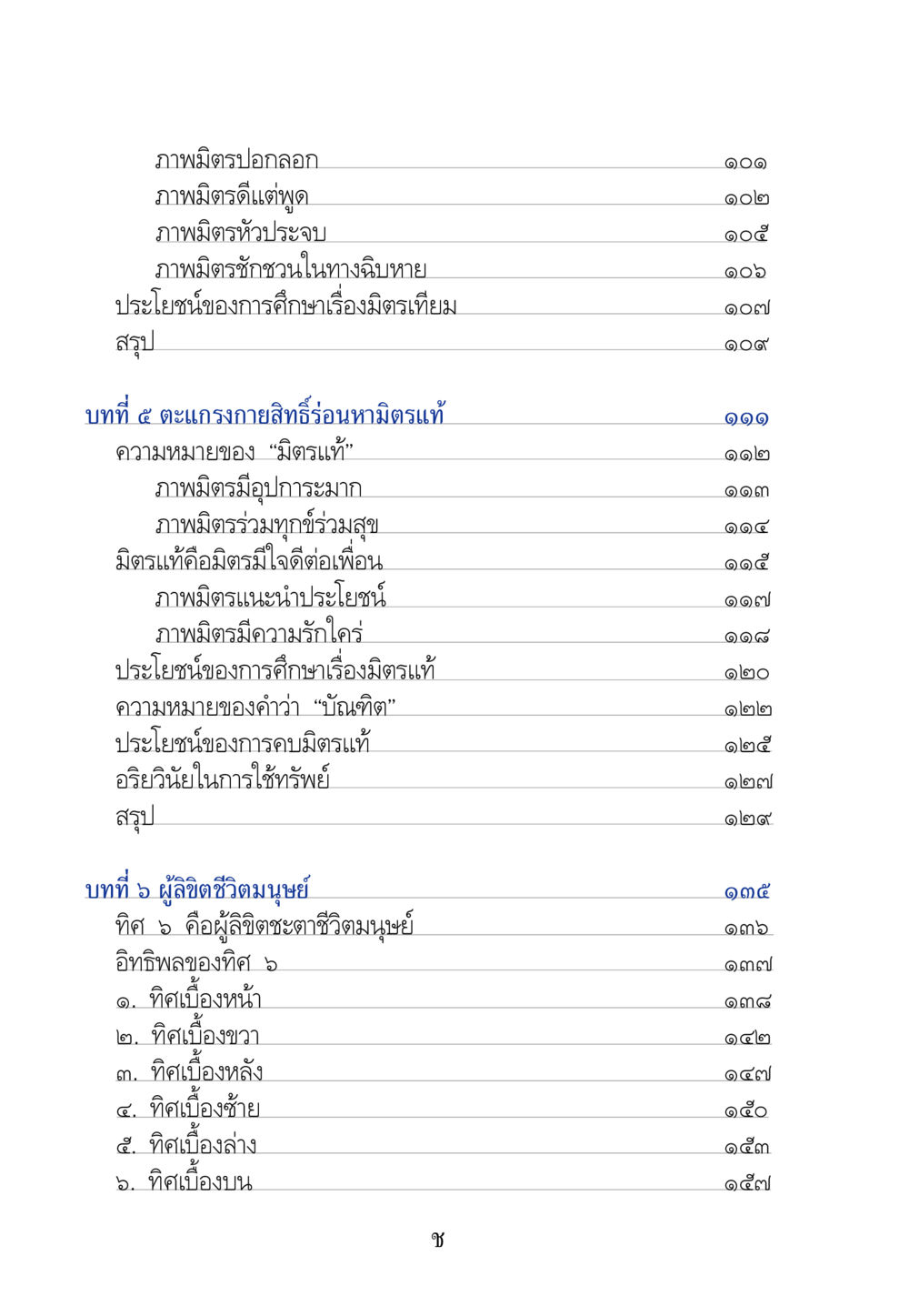 การศึกษาเรื่องมิตรแท้และมิตรเทียม คัมภีร์ปฏิรูปมนุษย์ หน้า 8