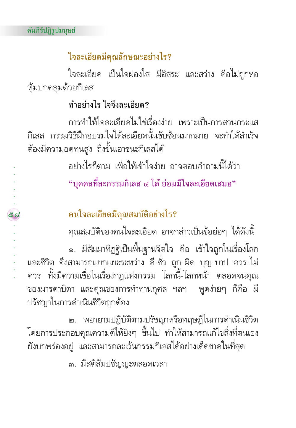 คัมภีร์ปฏิรูปมนุษย์ คัมภีร์ปฏิรูปมนุษย์ หน้า 72