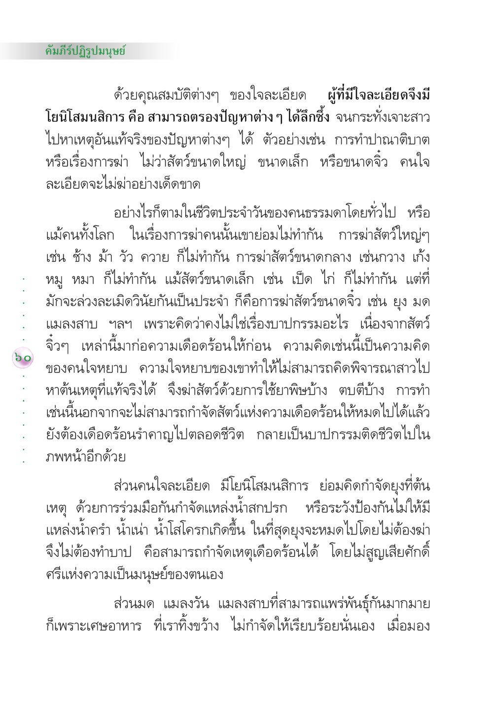 คัมภีร์ปฏิรูปมนุษย์ คัมภีร์ปฏิรูปมนุษย์ หน้า 74