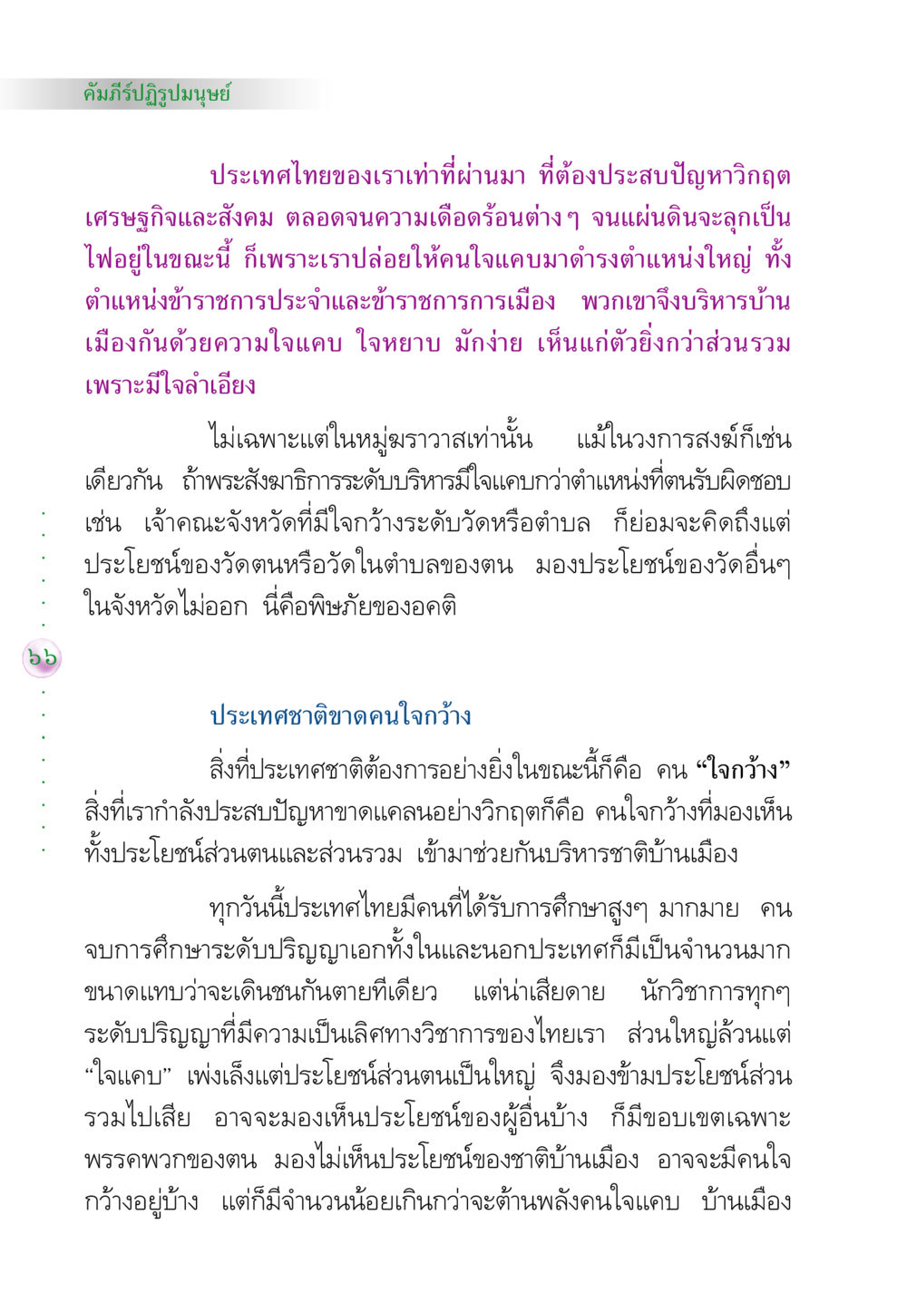 คัมภีร์ปฏิรูปมนุษย์ คัมภีร์ปฏิรูปมนุษย์ หน้า 80