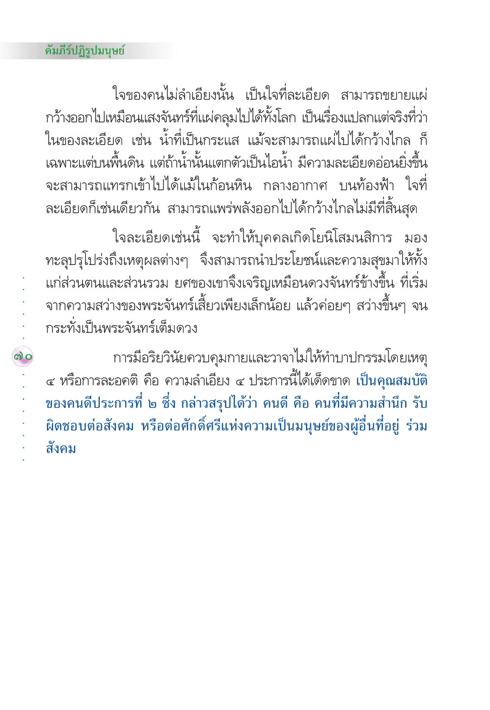 คัมภีร์ปฏิรูปมนุษย์ คัมภีร์ปฏิรูปมนุษย์ หน้า 84