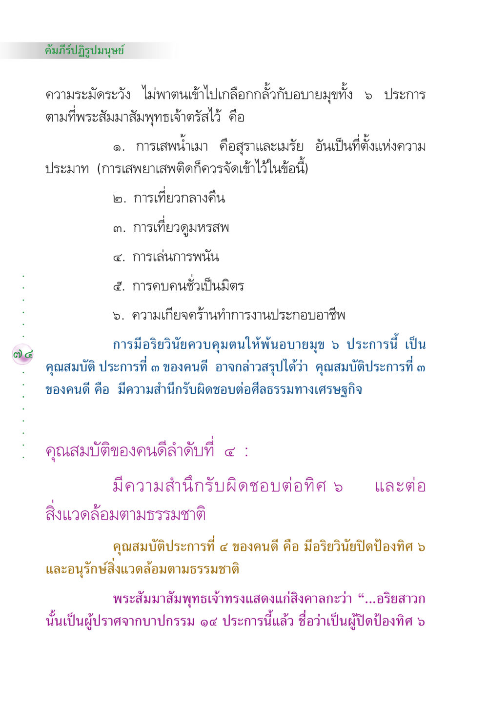 คัมภีร์ปฏิรูปมนุษย์ คัมภีร์ปฏิรูปมนุษย์ หน้า 88