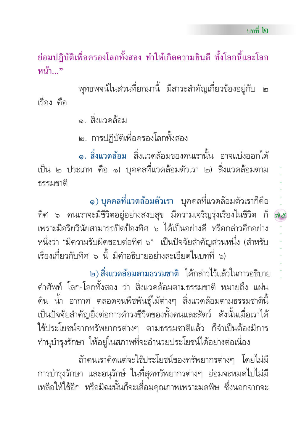 การปฏิบัติเพื่อครองโลกทั้งสอง คัมภีร์ปฏิรูปมนุษย์ หน้า 89