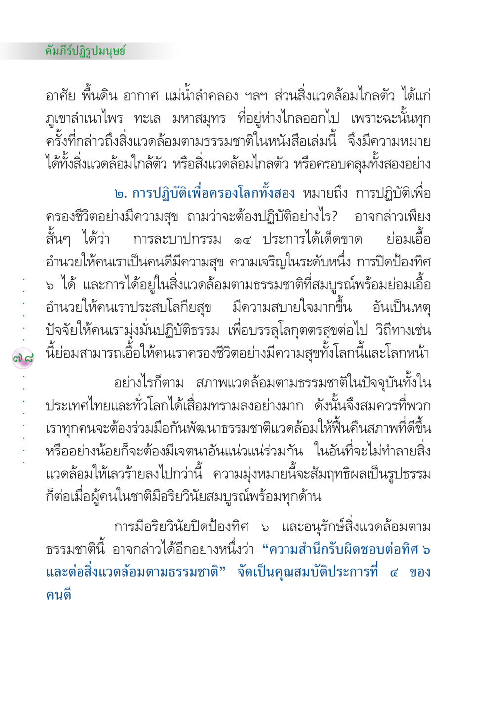 คัมภีร์ปฏิรูปมนุษย์ คัมภีร์ปฏิรูปมนุษย์ หน้า 92