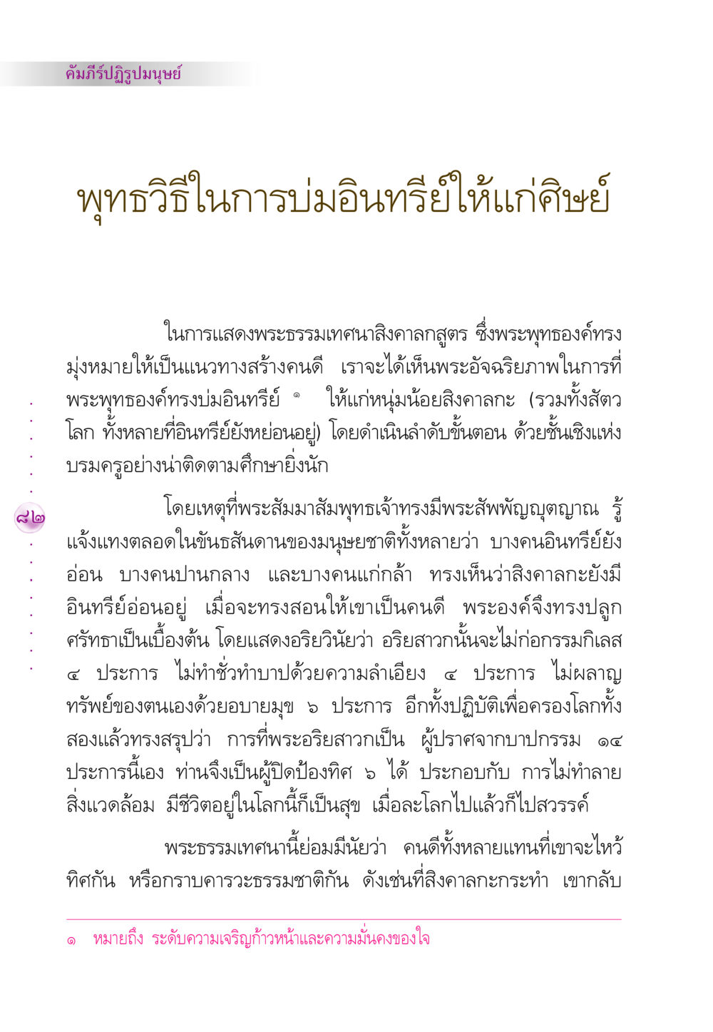 คัมภีร์ปฏิรูปมนุษย์ คัมภีร์ปฏิรูปมนุษย์ หน้า 96