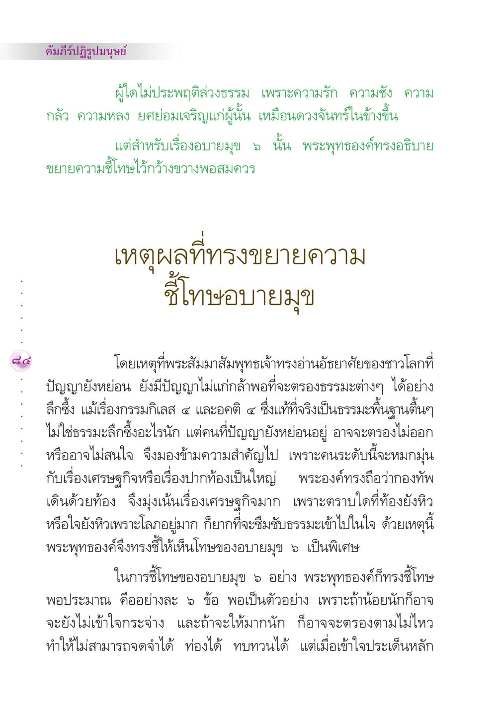 คัมภีร์ปฏิรูปมนุษย์ คัมภีร์ปฏิรูปมนุษย์ หน้า 98