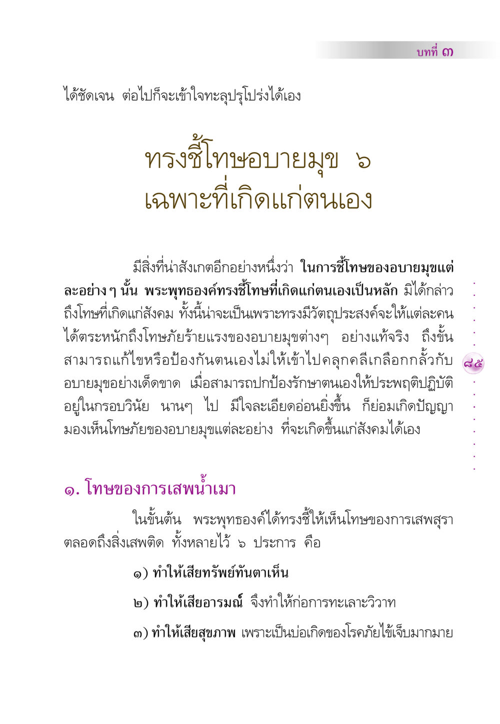 โทษของอบายมุขที่เกิดแก่ตนเอง คัมภีร์ปฏิรูปมนุษย์ หน้า 99