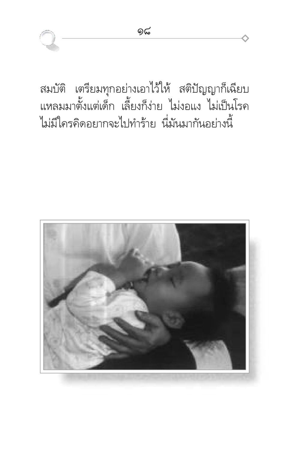 null ศึกชิงภพ หน้า 18