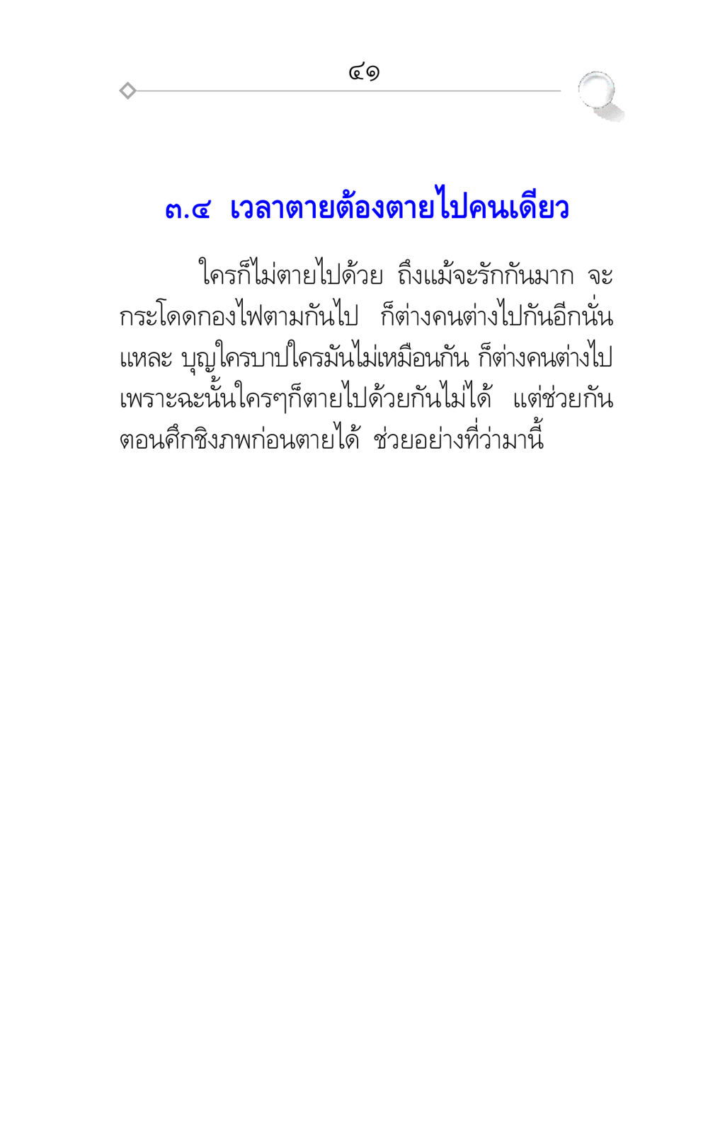null ศึกชิงภพ หน้า 41