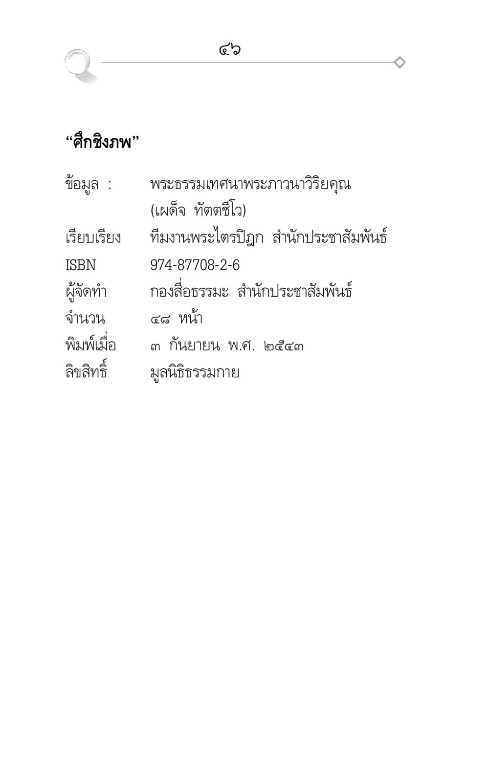 null ศึกชิงภพ หน้า 46