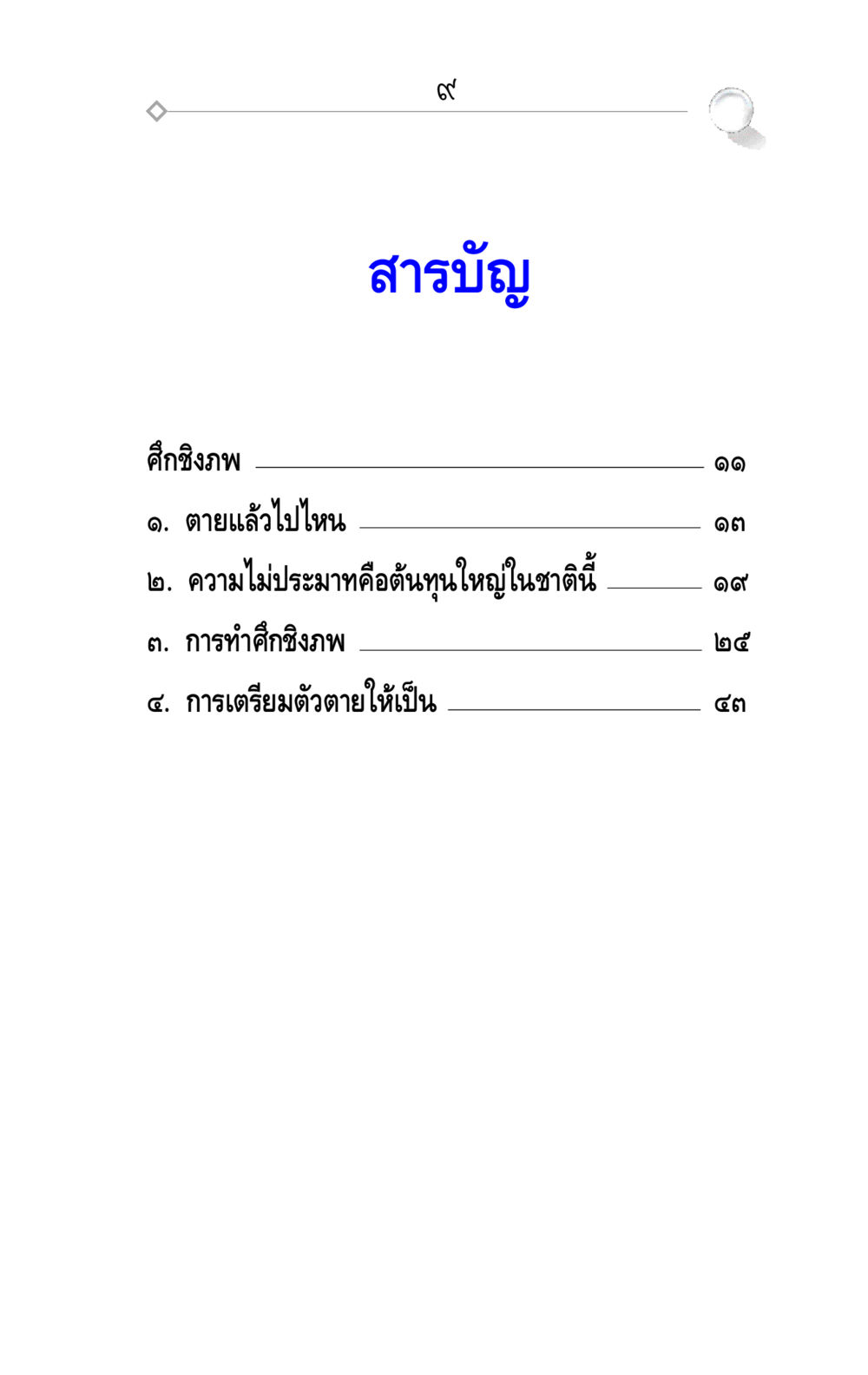 null ศึกชิงภพ หน้า 9