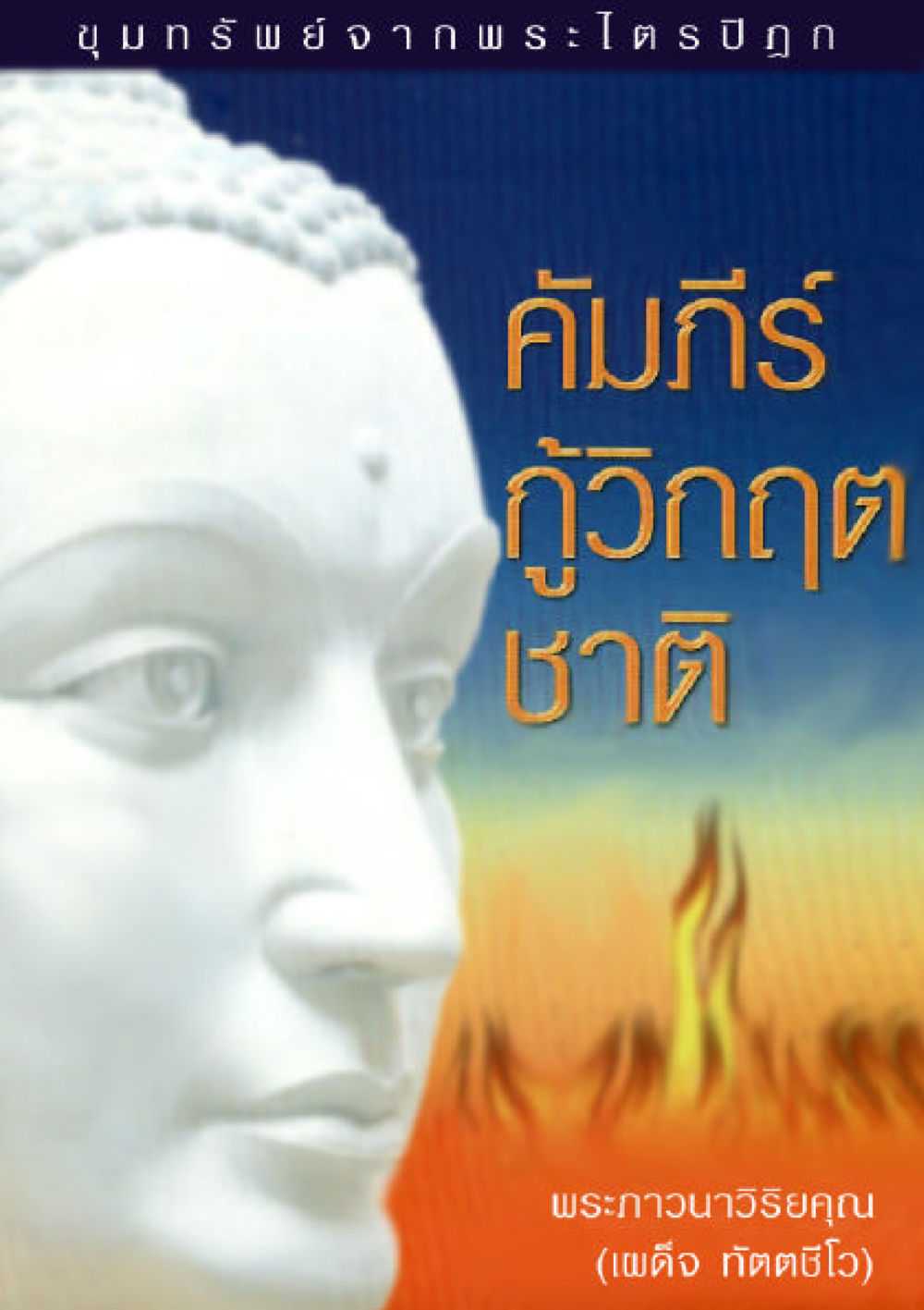 null คัมภีร์กู้วิกฤตชาติ หน้า 1