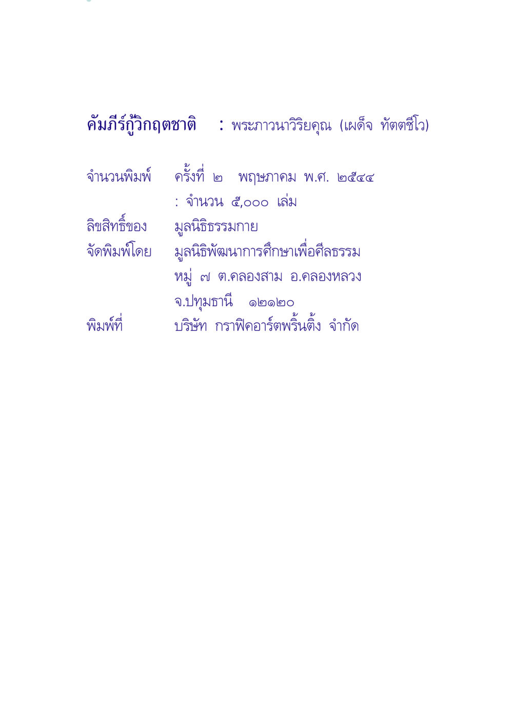 null คัมภีร์กู้วิกฤตชาติ หน้า 2