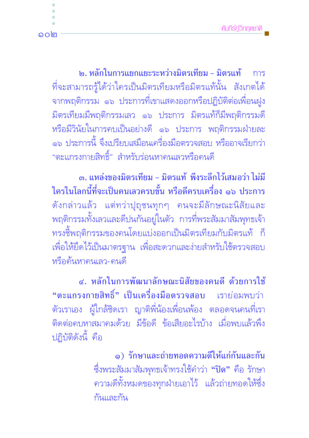 คัมภีร์กู้วิกฤตชาติ คัมภีร์กู้วิกฤตชาติ หน้า 110