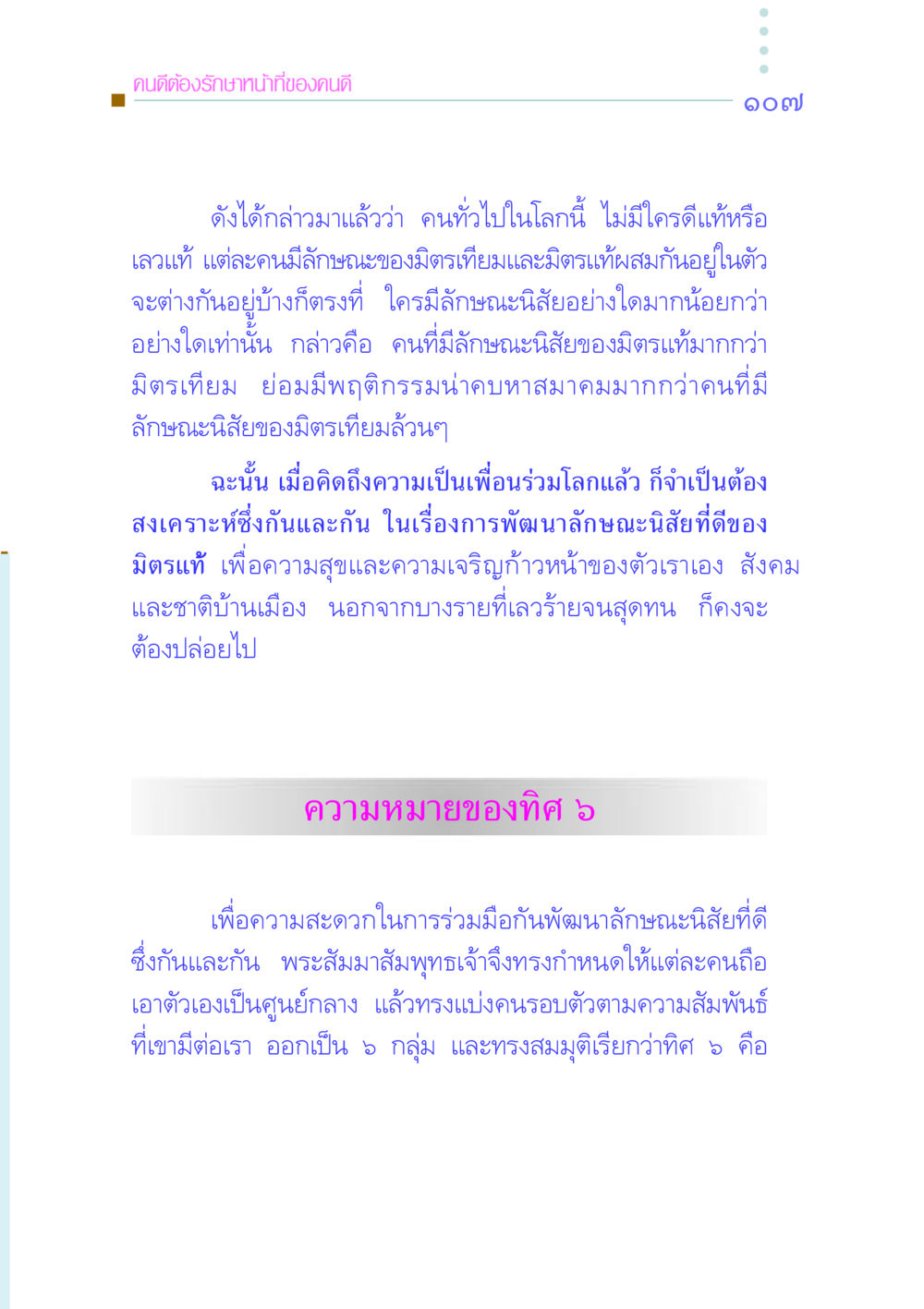 การรักษาหน้าที่ของคนดี คัมภีร์กู้วิกฤตชาติ หน้า 115