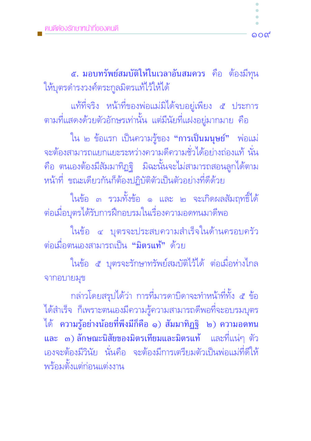 บทบาทของพ่อแม่ในการอบรมบุตร คัมภีร์กู้วิกฤตชาติ หน้า 117
