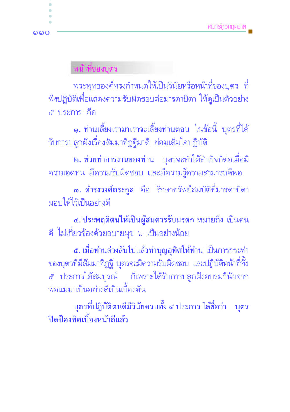 หน้าที่ของบุตรในคัมภีร์กู้วิกฤตชาติ คัมภีร์กู้วิกฤตชาติ หน้า 118