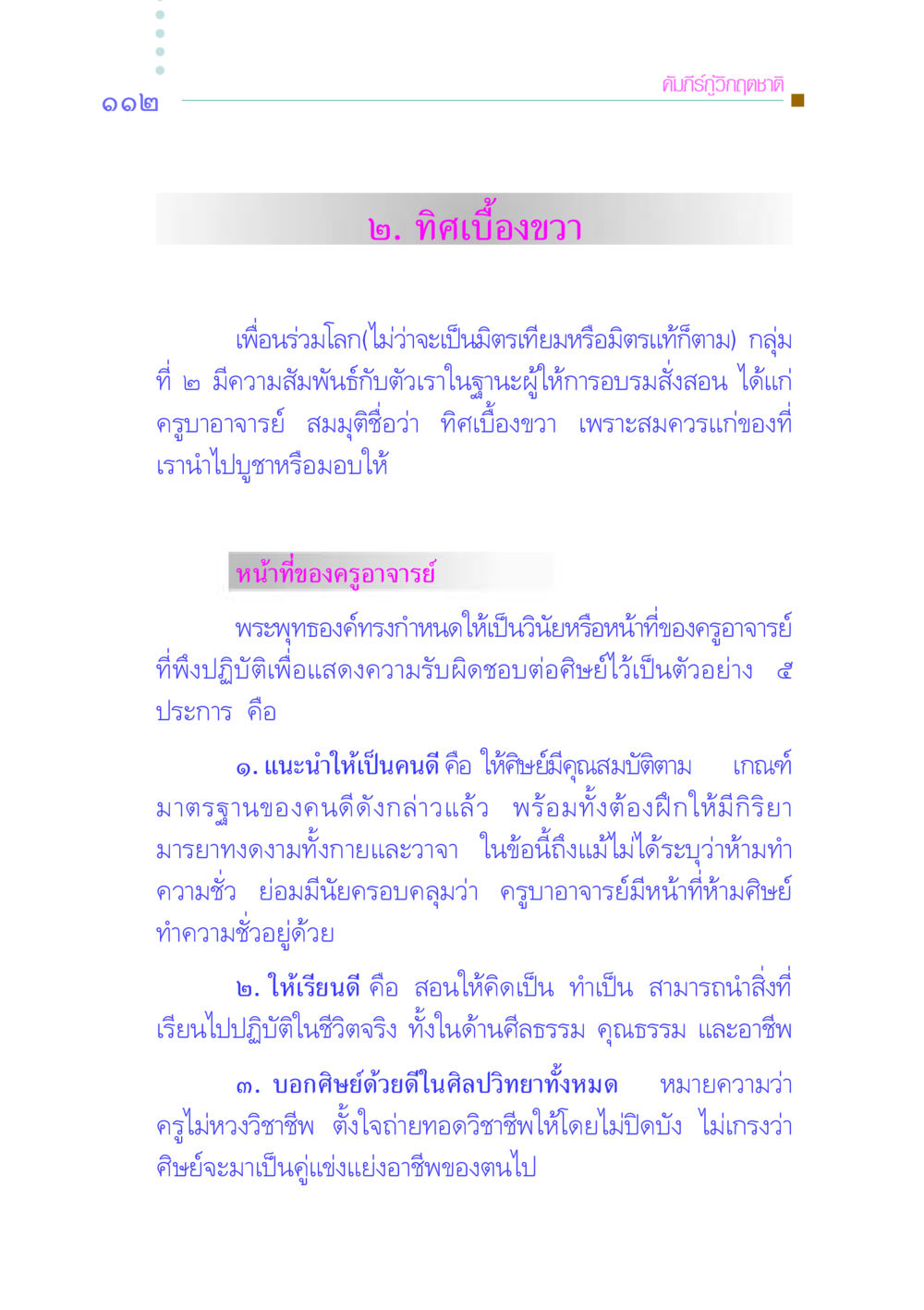 หน้าที่ของครูอาจารย์ในคัมภีร์กู้วิกฤตชาติ คัมภีร์กู้วิกฤตชาติ หน้า 120