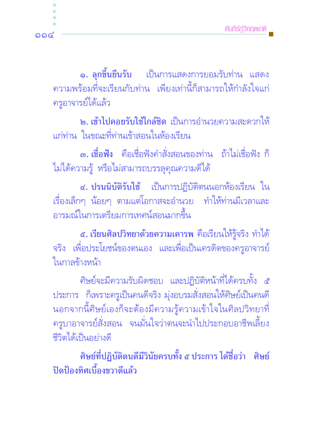 คัมภีร์กู้วิกฤตชาติ คัมภีร์กู้วิกฤตชาติ หน้า 122