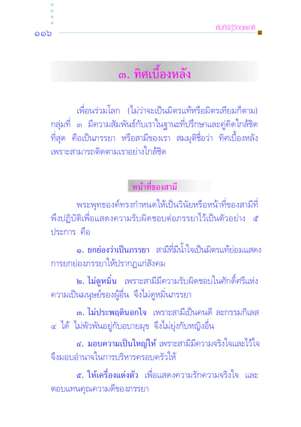 คัมภีร์กู้วิกฤตชาติ: ทิศเบื้องหลัง คัมภีร์กู้วิกฤตชาติ หน้า 124
