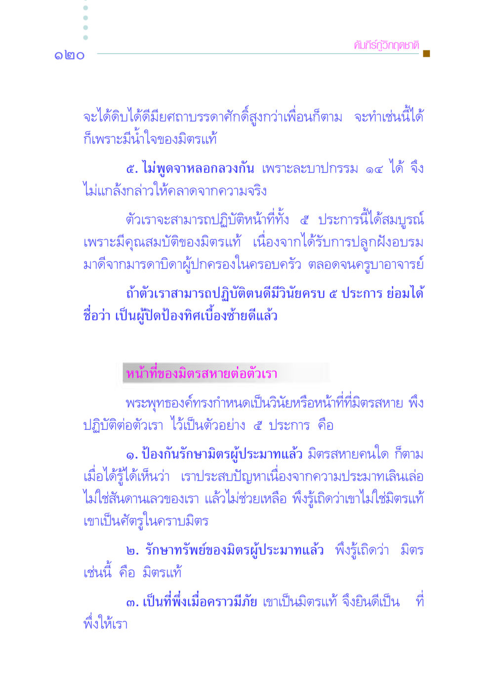 คัมภีร์กู้วิกฤตชาติ คัมภีร์กู้วิกฤตชาติ หน้า 128