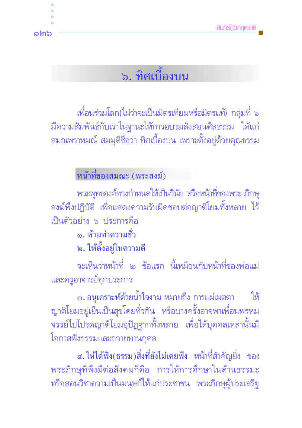 ทิศเบื้องบนในคัมภีร์กู้วิกฤตชาติ คัมภีร์กู้วิกฤตชาติ หน้า 134