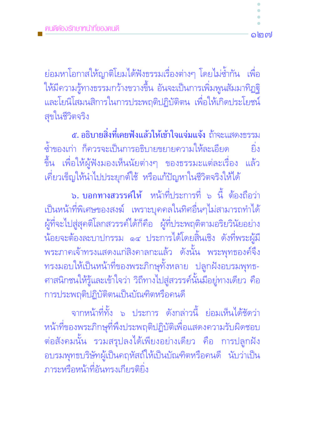 หน้าที่ของคนดีในพระพุทธศาสนา คัมภีร์กู้วิกฤตชาติ หน้า 135