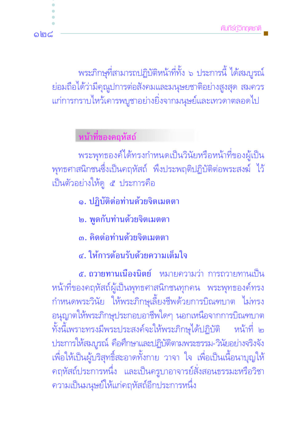 คัมภีร์กู้วิกฤตชาติ คัมภีร์กู้วิกฤตชาติ หน้า 136