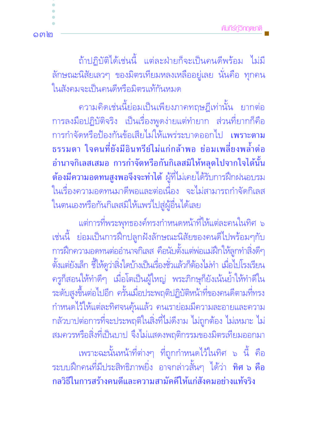 คัมภีร์กู้วิกฤตชาติ คัมภีร์กู้วิกฤตชาติ หน้า 140
