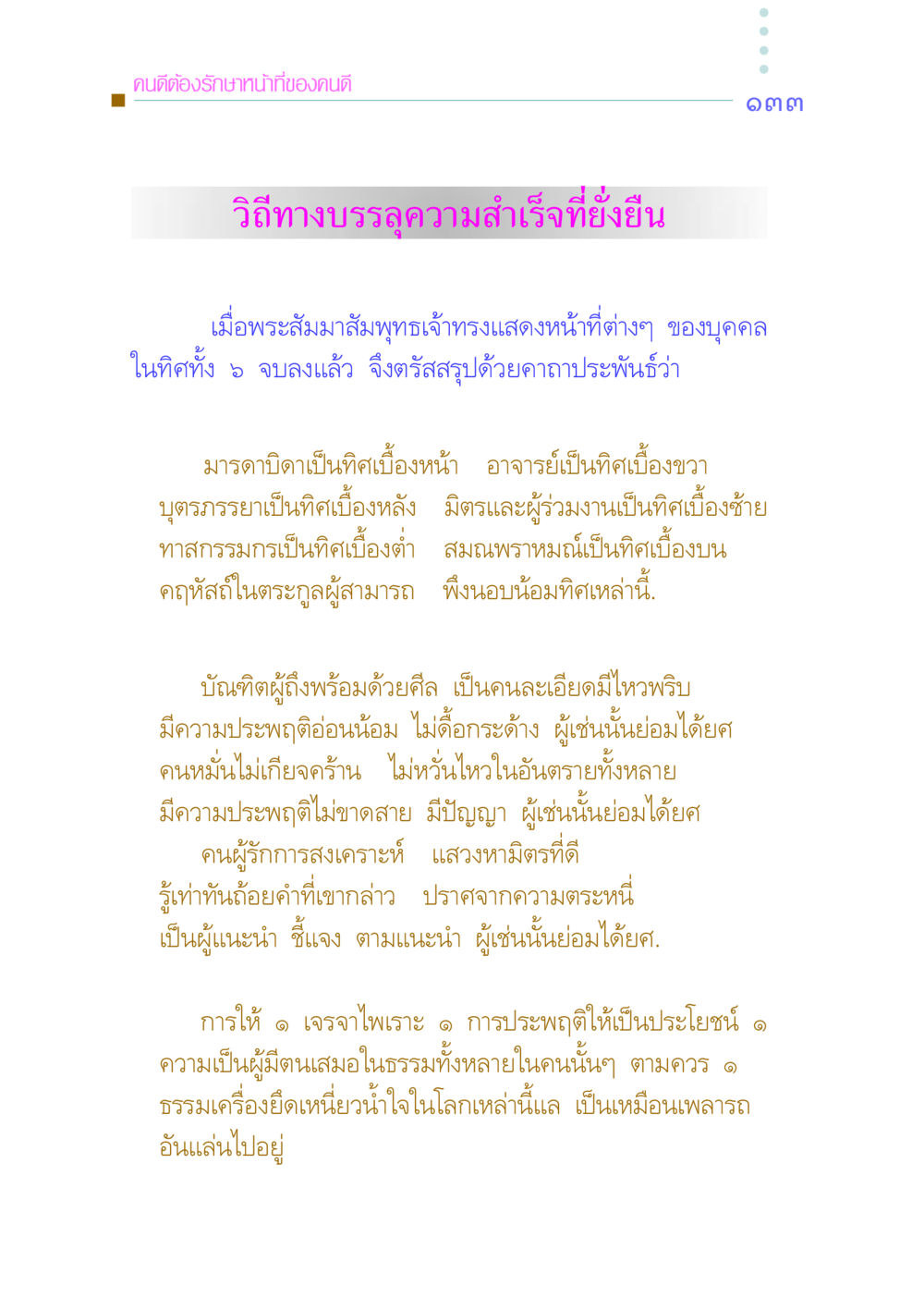 บทบาทและหน้าที่ของคนดีในสังคม คัมภีร์กู้วิกฤตชาติ หน้า 141
