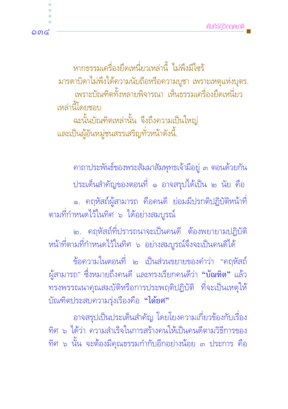 คัมภีร์กู้วิกฤตชาติ คัมภีร์กู้วิกฤตชาติ หน้า 142