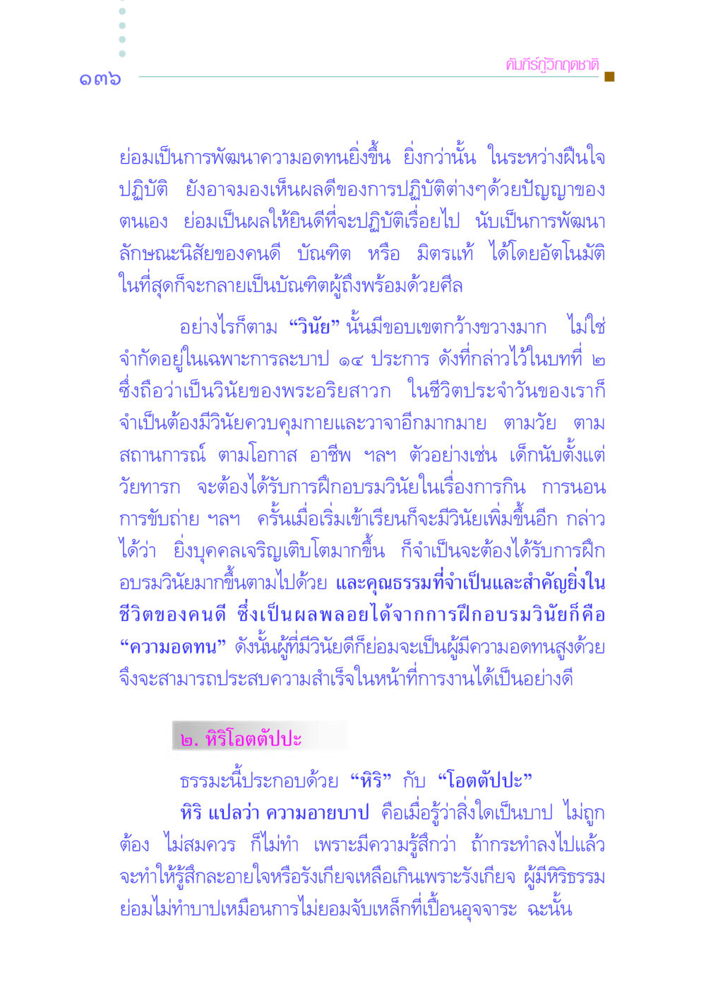 คัมภีร์กู้วิกฤตชาติ คัมภีร์กู้วิกฤตชาติ หน้า 144