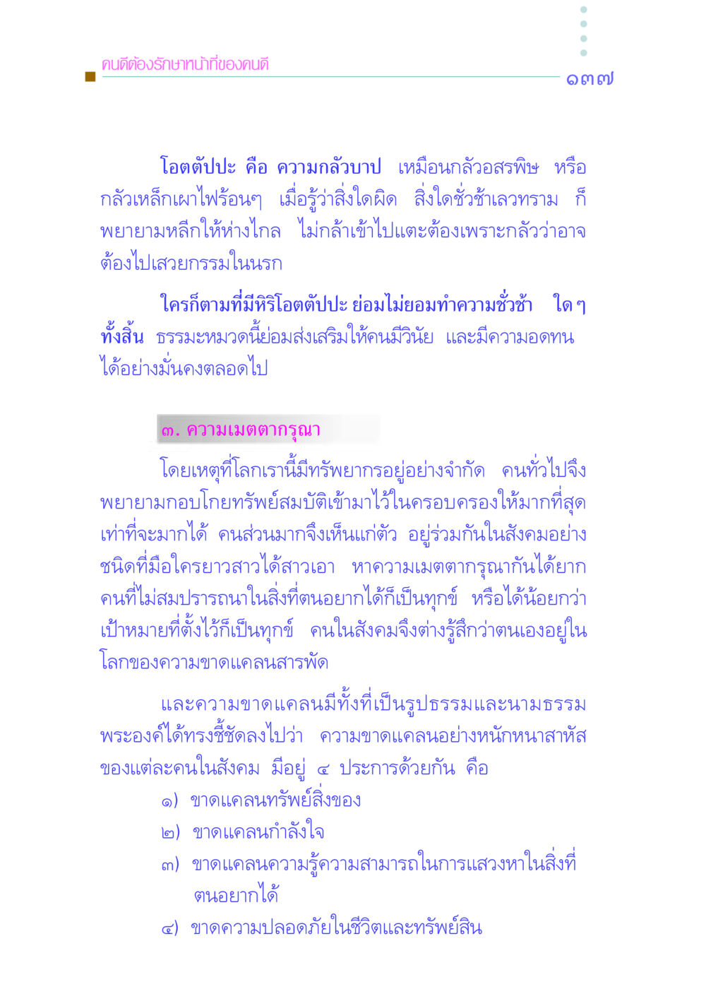 ความกลัวบาปและความเมตตากรุณา คัมภีร์กู้วิกฤตชาติ หน้า 145